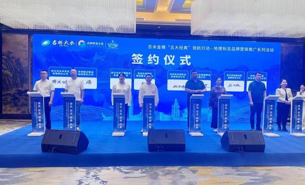舒兰大米贵州推广活动_吉林大米西南市场拓展_贵州绿色农产品