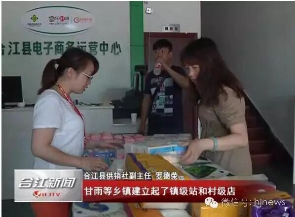 先市镇电子商务服务站_合江县电子商务运营中心_农产品电子商务示范镇