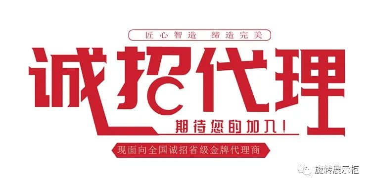 360度旋转展示柜_万能旋转展示柜_农产品展示柜设计