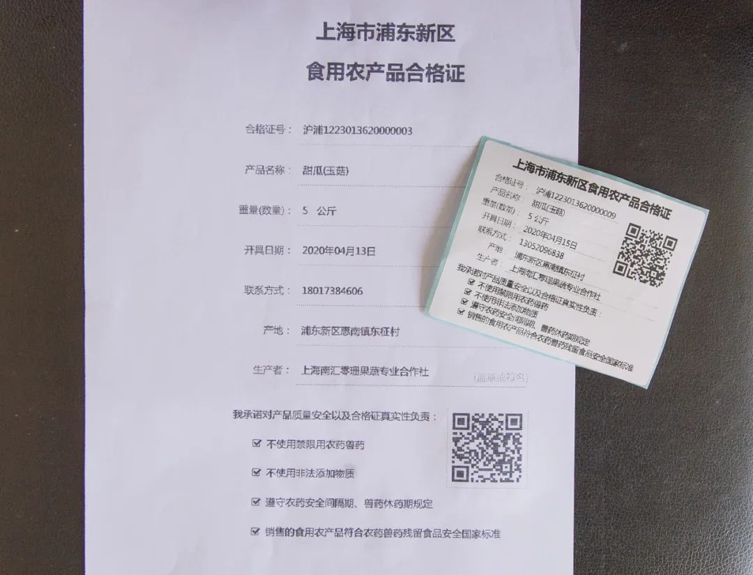 浦东新区食用农产品合格证_食用农产品质量安全承诺证_浦东农产品追溯网