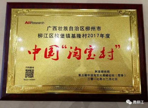广西首个淘宝村基隆村的特色经营与北流百香果的发展优势