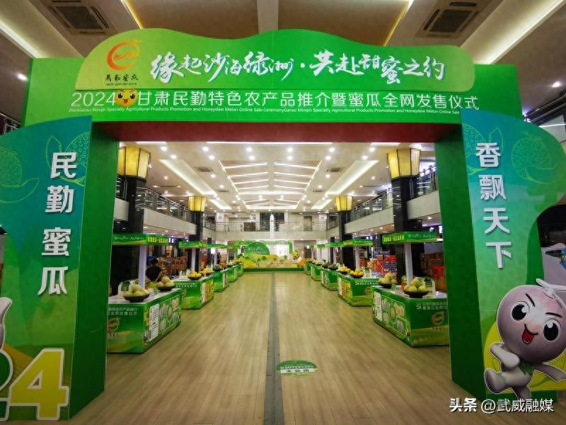 新发地武威农产品批发市场_民勤蜜瓜推介会_民勤特色农产品北京发布