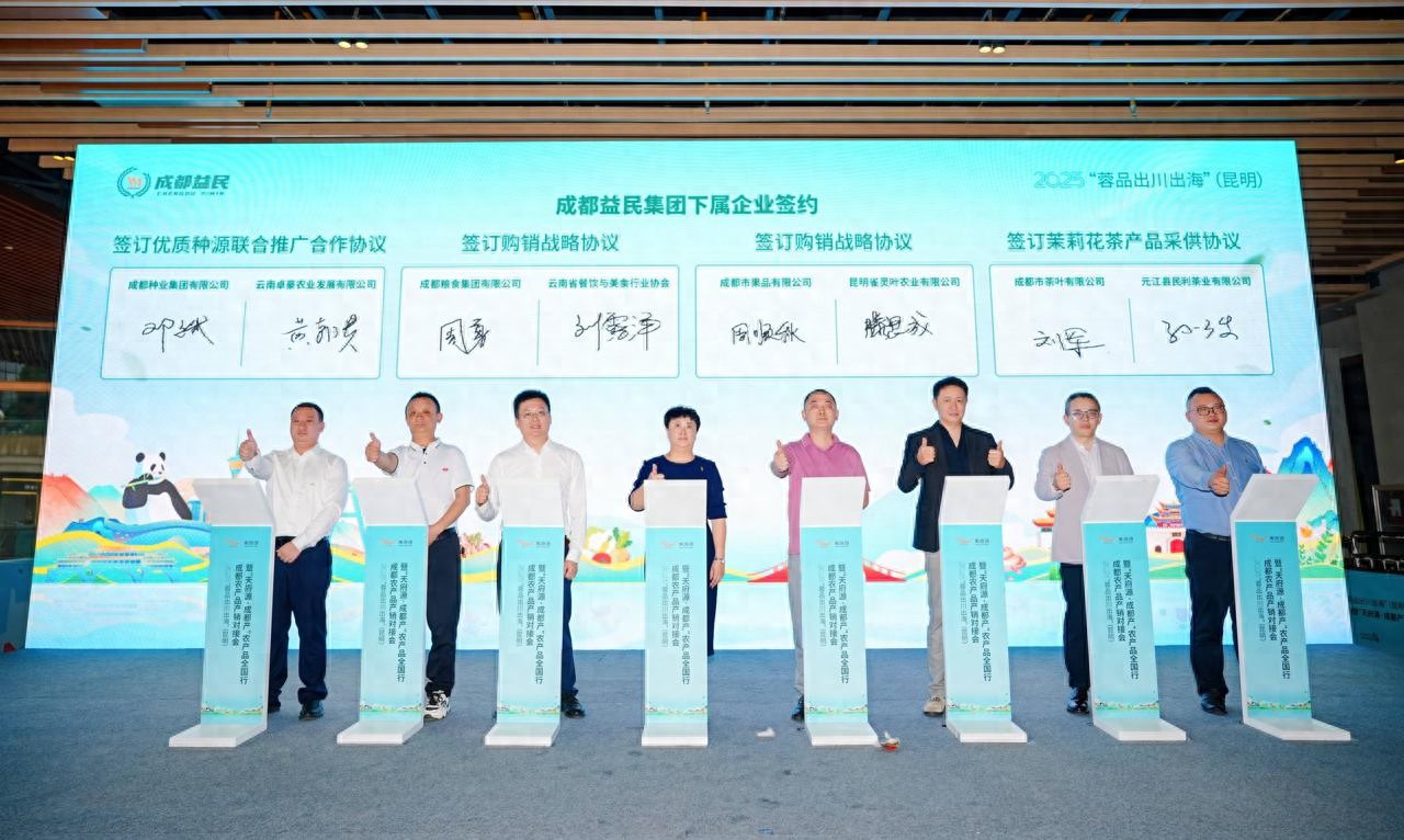 6月20日！2025蓉品出川出海（昆明）对接会热闹举行