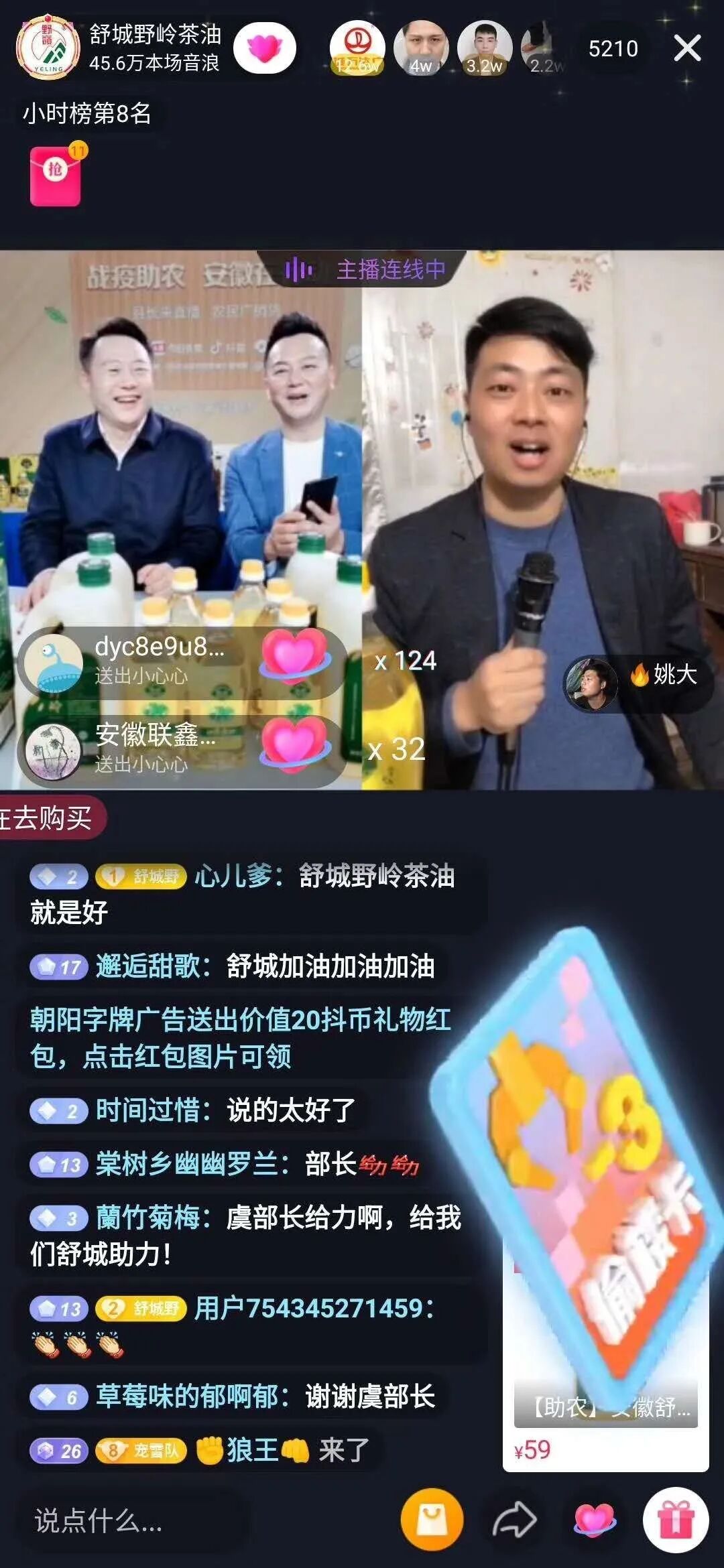 网上农产品_安徽战疫助农直播活动_舒城茶油直播销售