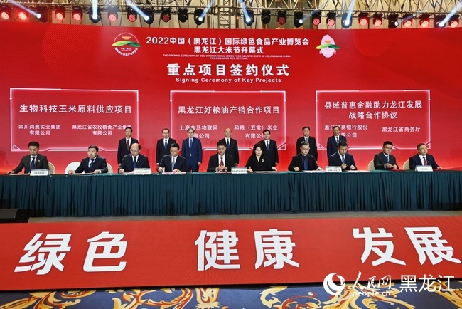 2022中国黑龙江国际绿色食品产业博览会_黑龙江农产品追溯平台_黑龙江大米节
