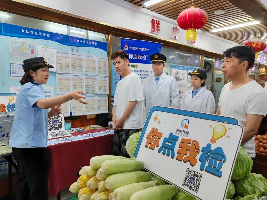 东城区市场监督管理局 你点我检 食品安全追溯平台_黑龙江农产品追溯平台