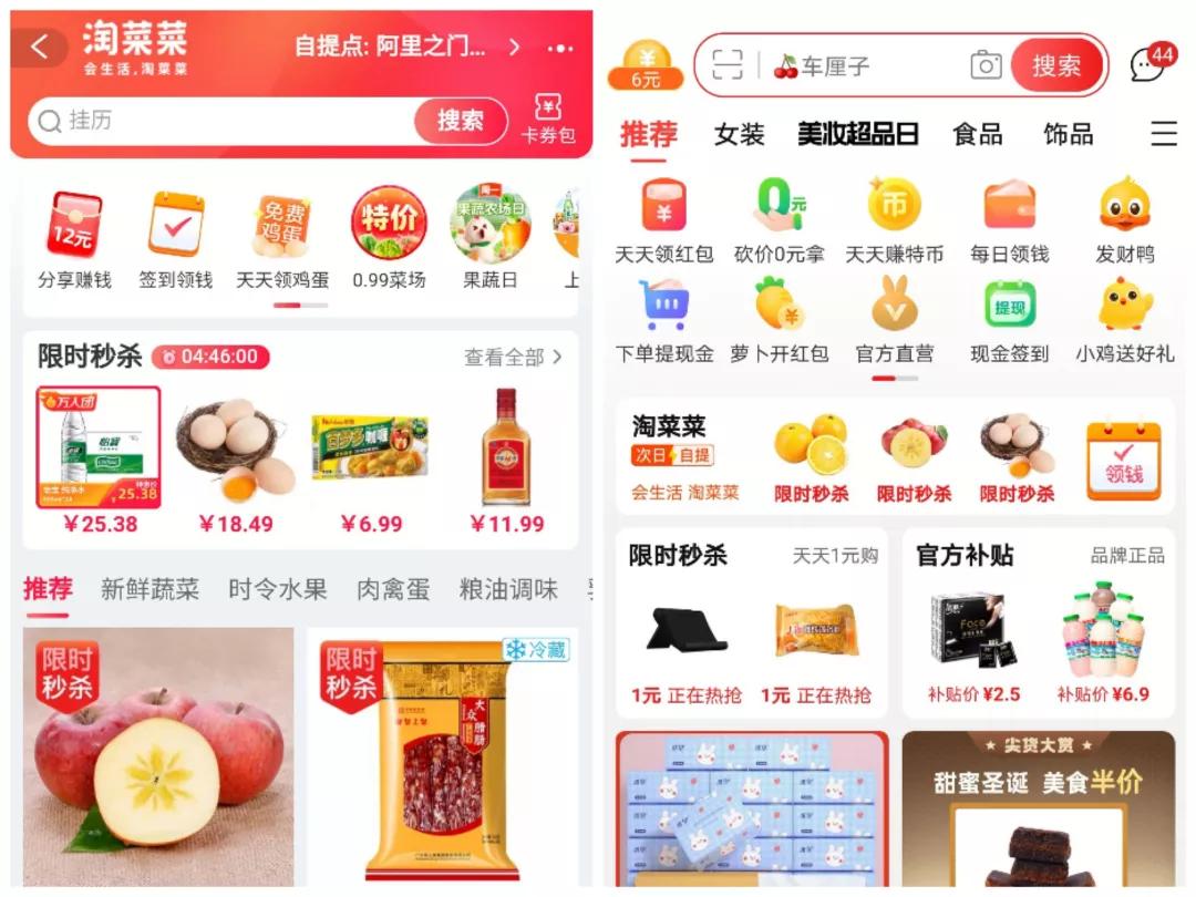 阿里淘系电商发展_农产品在淘宝好卖吗_淘特淘菜菜下沉市场策略