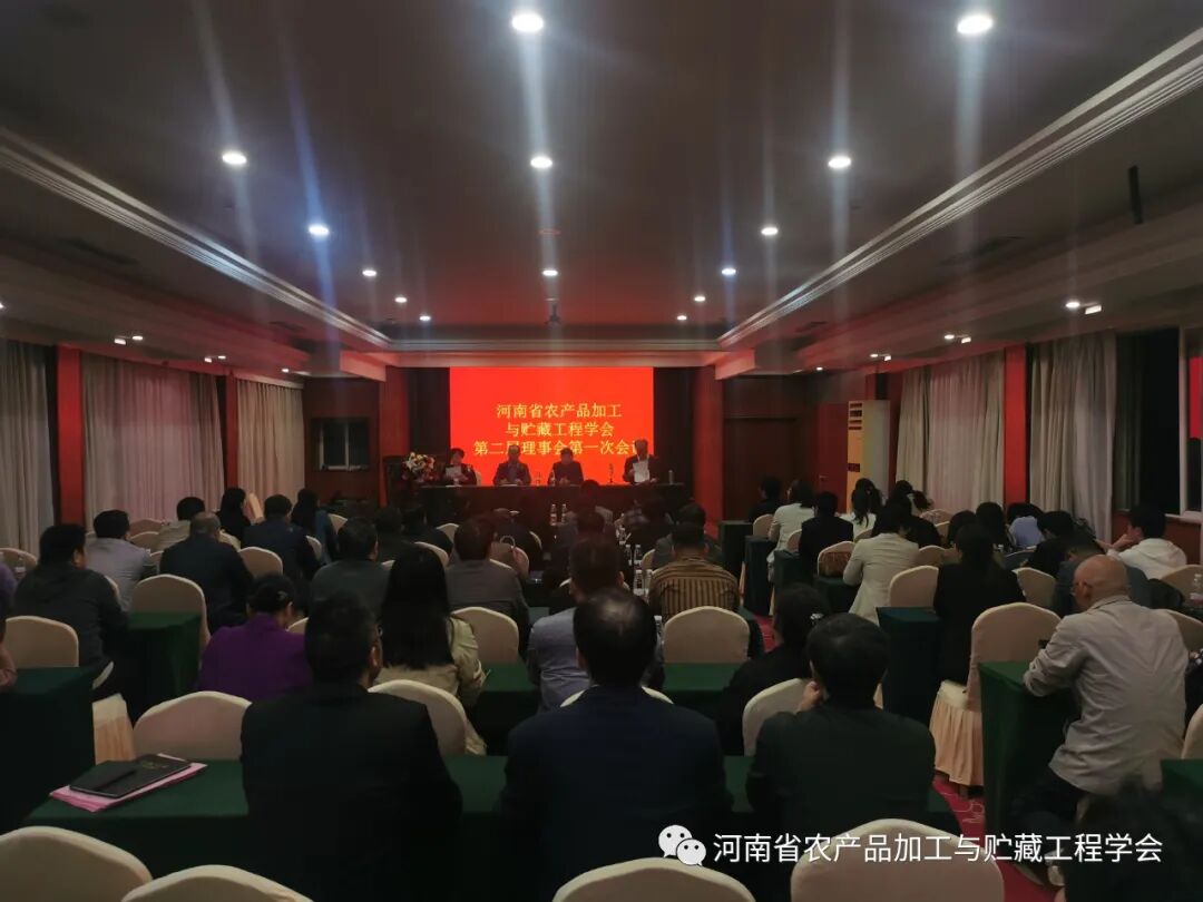 漯河食品职业学院农产品加工学术会议_农产品贮藏与加工_河南省农产品加工与贮藏工程学会第九次学术年会