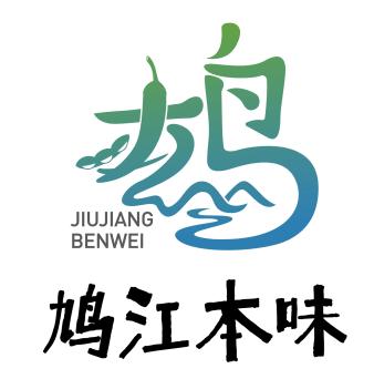 鸠江区农产品区域公用品牌LOGO投票_鸠江区农产品品牌发展投票_农产品地理标志保护