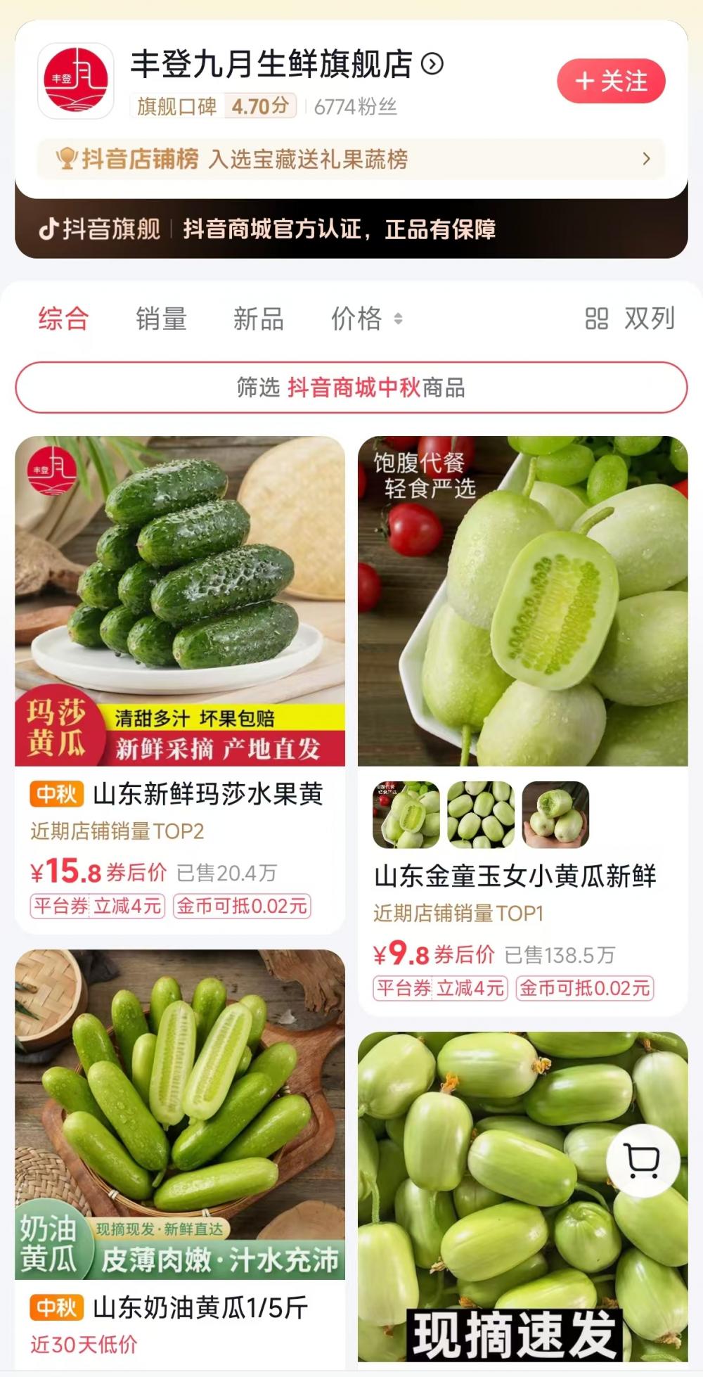 家里农产品怎么网上卖_山东蒙阴农产品电商_抖音电商助农销售