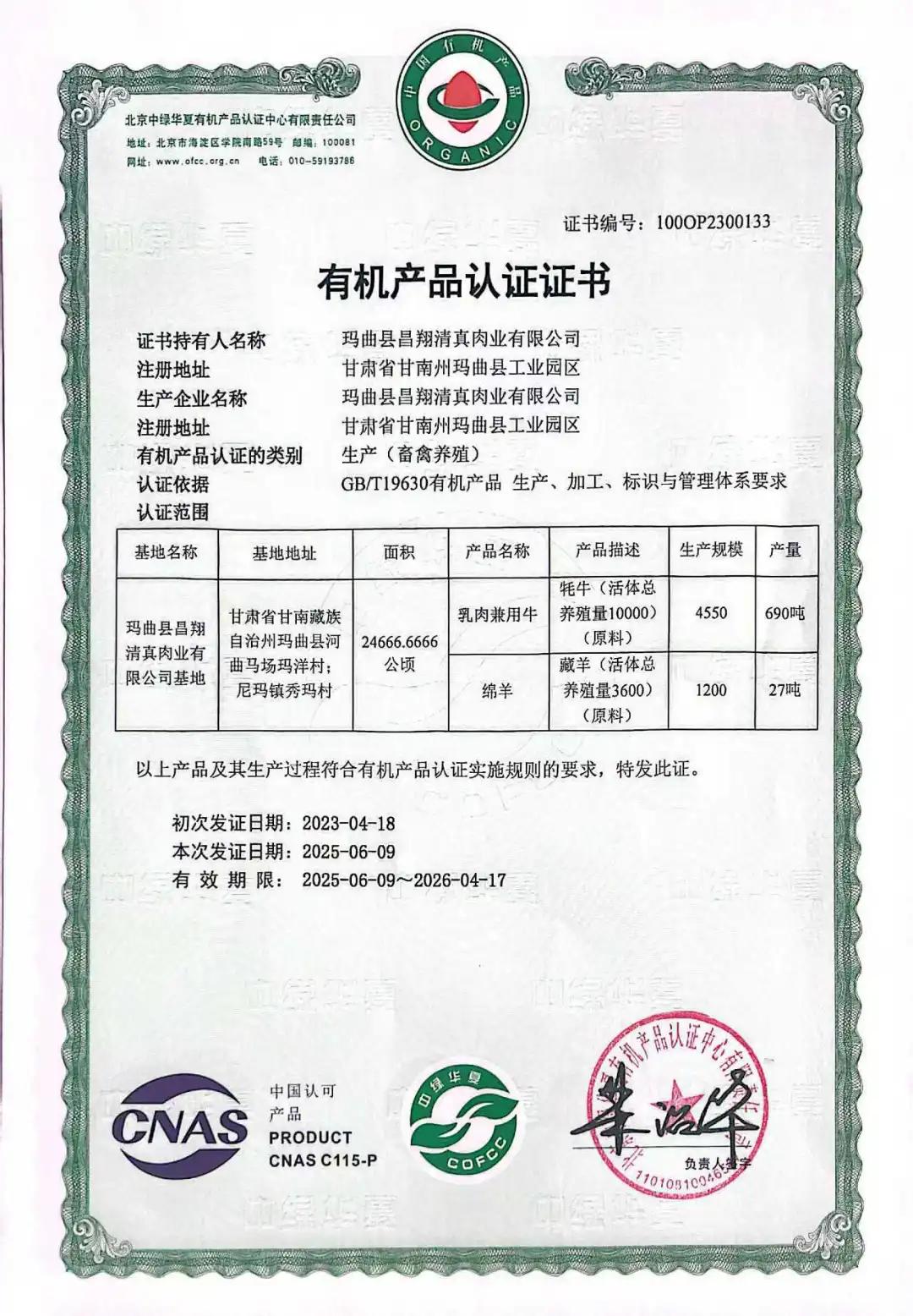 玛曲牦牛肉有机认证_甘肃省首个百万亩有机牧场_进口农产品有机认证