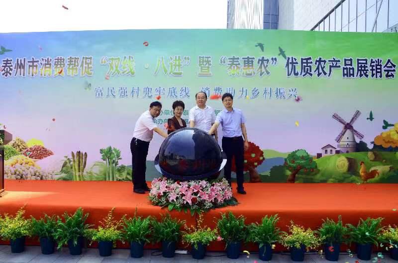 6月18日泰州消费帮促暨农产品展销活动启动！现场百种特产受热捧，销量惊人
