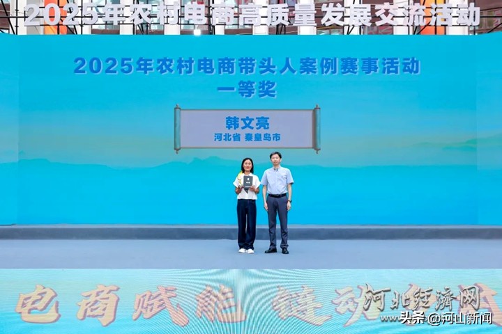 河北农村电商发展模式创新_农产品电子商务新模式_农村电商带头人案例赛事活动全国总决赛