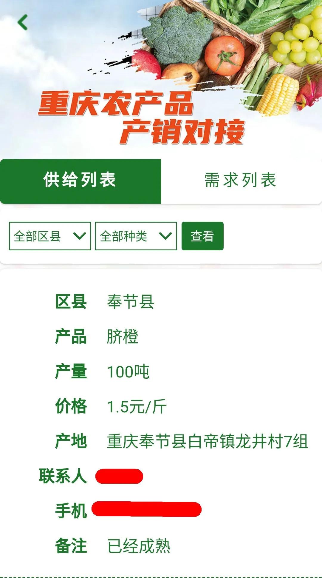 重庆农产品产销对接查询平台_农产品产销信息发布平台_农产品平台