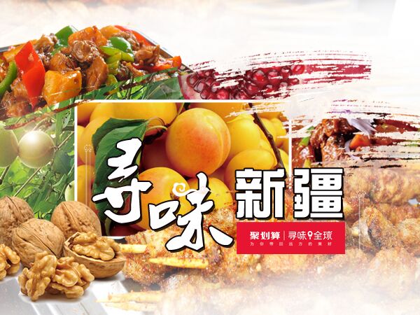 新疆多2小时日照瓜果口感品质_新疆农产品信息网_寻味新疆多2小时多30%甜直播活动