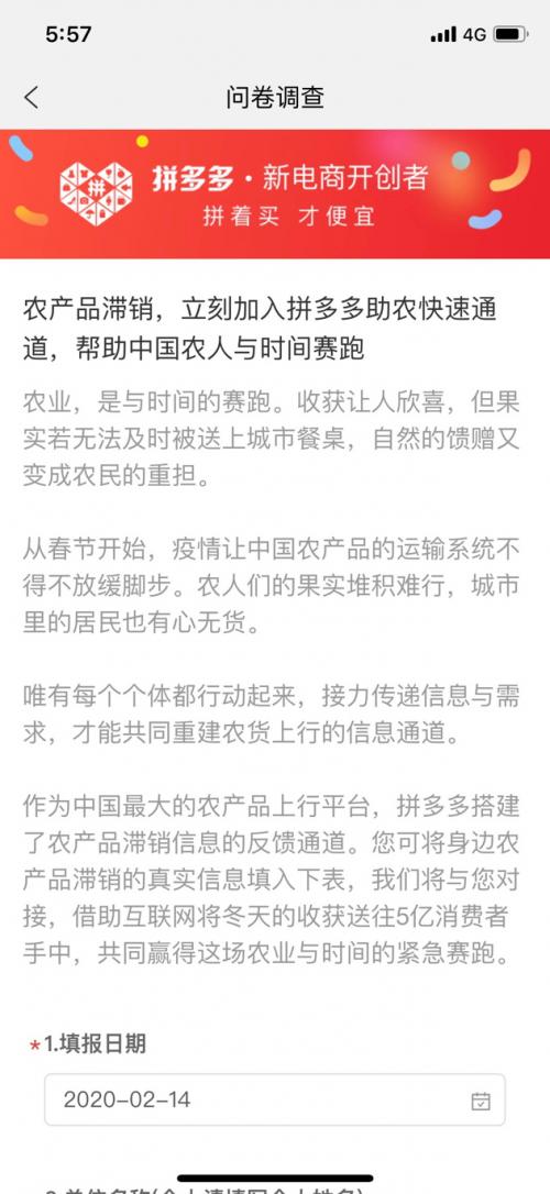 拼多多农产品上行平台_农产品滞销网_拼多多抗疫助农农产品滞销信息反馈