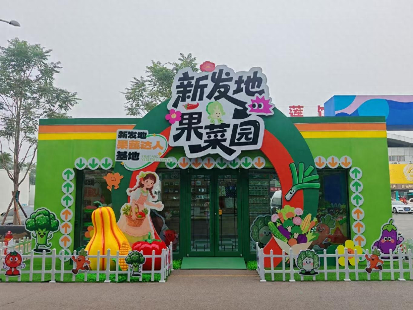9月5日！全国首家农产品批发市场主题文创店新发地果菜园亮相，打造农商文旅融合新场景