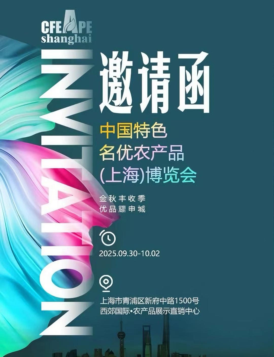 上海大宗农产品_2025中国特色名优农产品上海博览会_上海农产品展销会