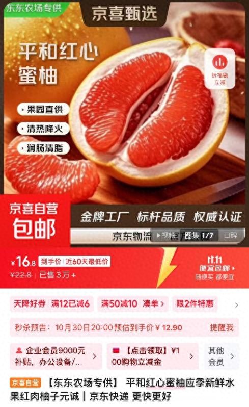 蜜柚热销500万斤、咸鸭蛋月销800万颗！京喜自营源头直采模式，助力农户与消费者双赢