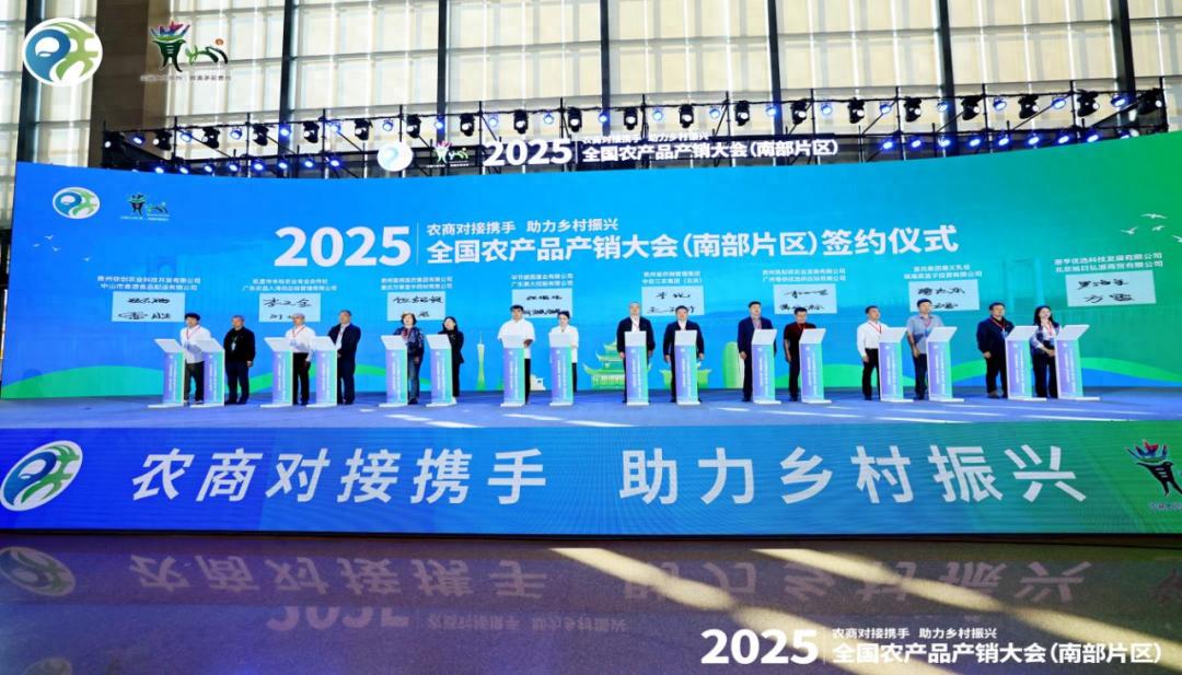 2025全国农产品产销对接在贵阳举行：52家企业参展，助力乡村振兴与农民增收