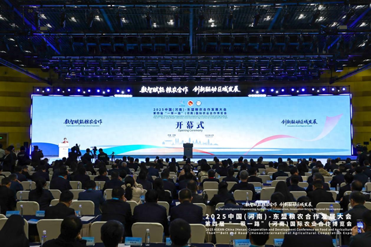 数智赋能粮农合作：2025中国—东盟大会在郑州举行，深化区域农业发展