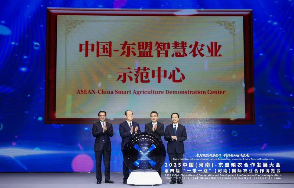 数智赋能粮农合作_2025中国东盟农产品_2025中国(河南)—东盟粮农合作发展大会
