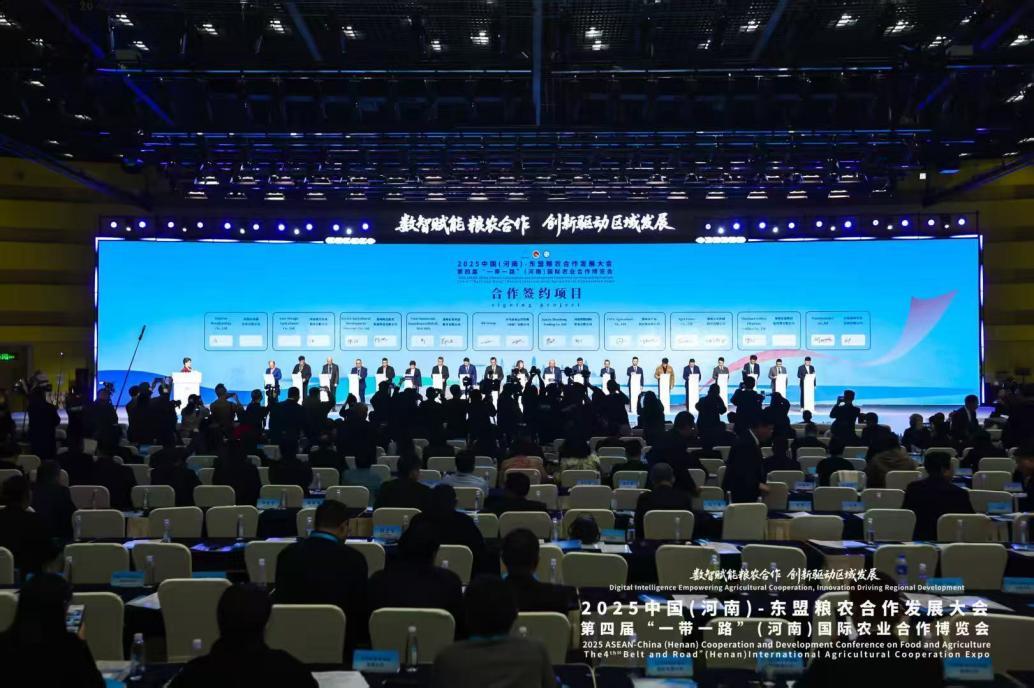 2025中国(河南)—东盟粮农合作发展大会_数智赋能粮农合作_2025中国东盟农产品
