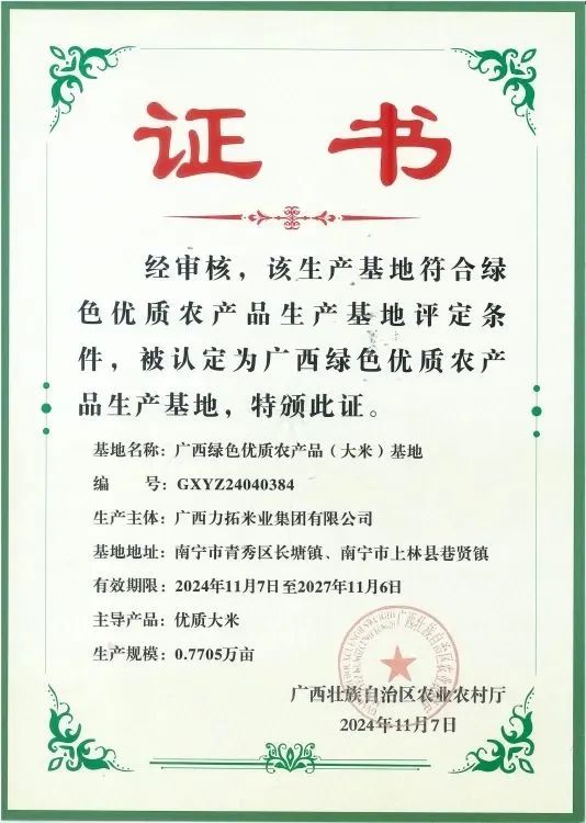 南宁市桂福春农民专业合作社_无公害农产品生产基地_广西绿色优质农产品生产基地