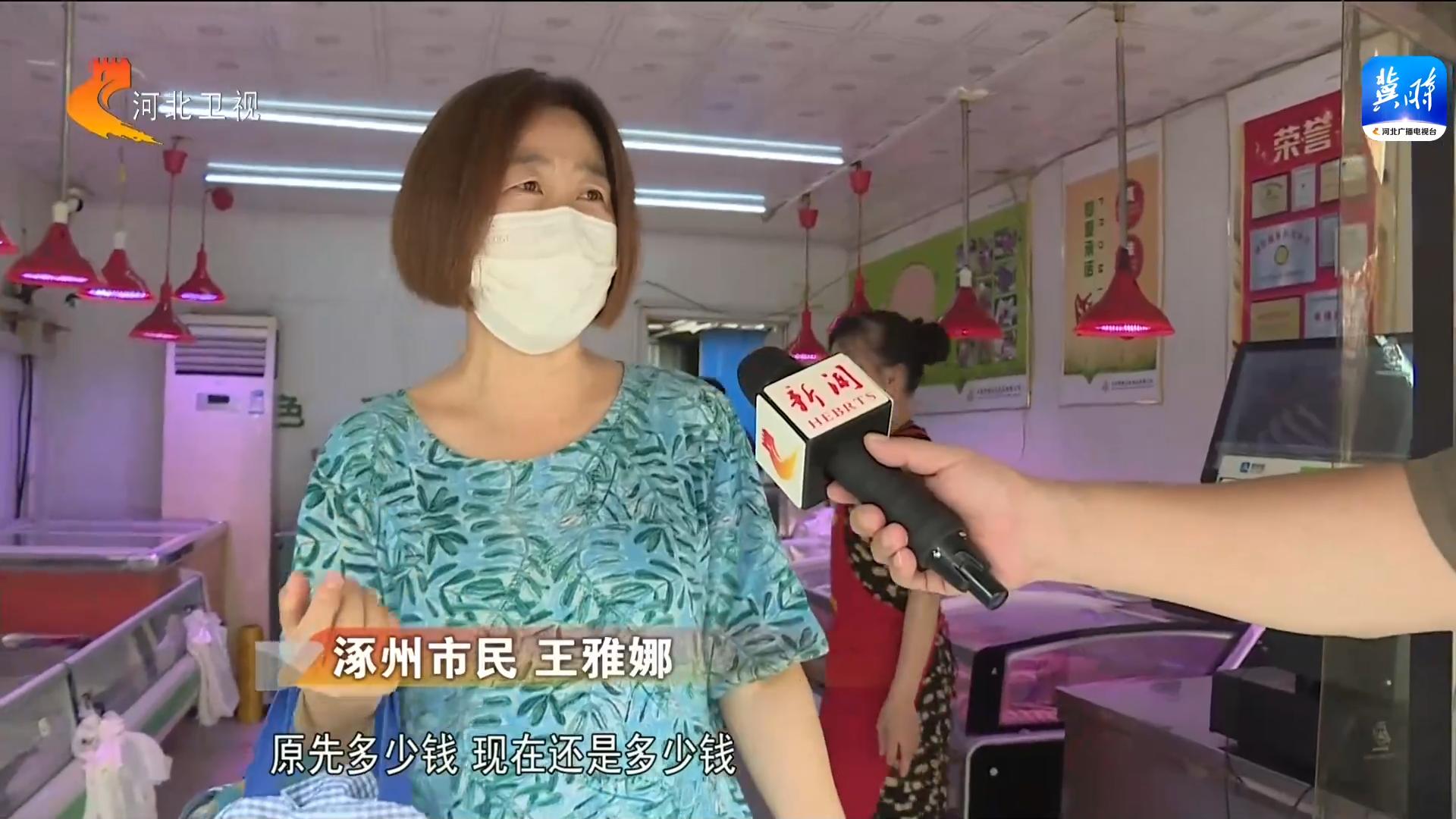 河北涿州市场恢复经营_邢州农产品批发市场_廊坊生活必需品保供