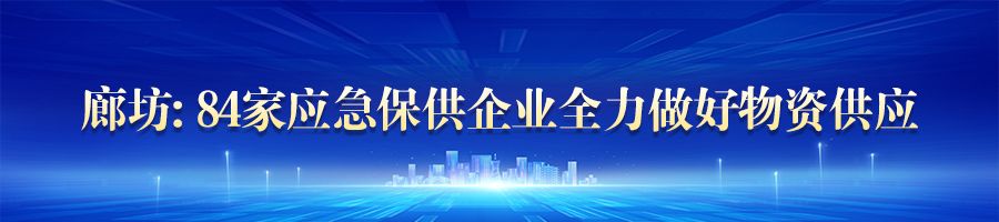 河北涿州市场恢复经营_廊坊生活必需品保供_邢州农产品批发市场