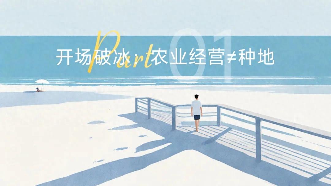 农业经营与管理实战指南：小农户如何扩大规模？从调研到卖货全解析