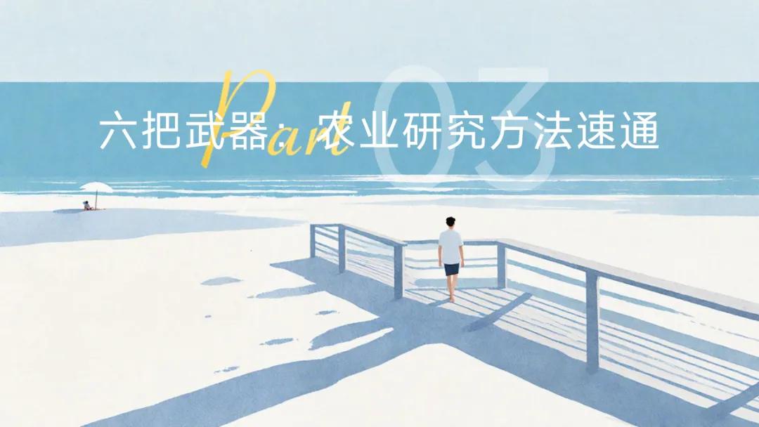 农业经营管理_农业项目调研方法_农产品营销策划