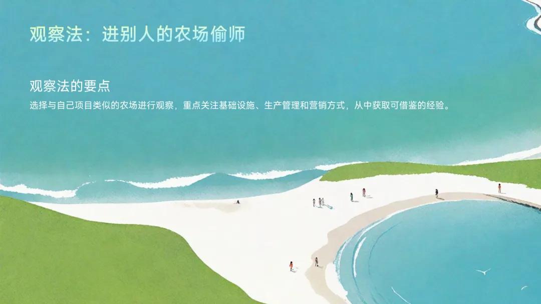 农业经营管理_农业项目调研方法_农产品营销策划