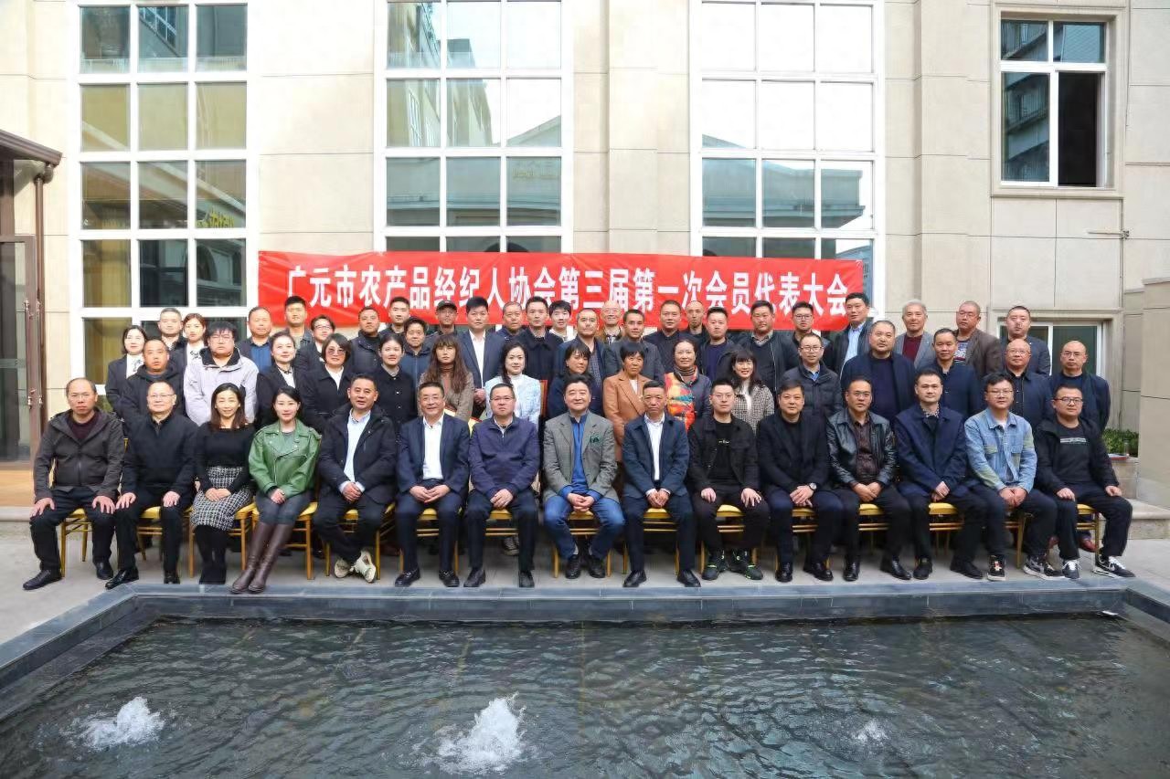 农产品流通经纪人协会_广元市农产品经纪人协会_建立农村商品流通服务体系
