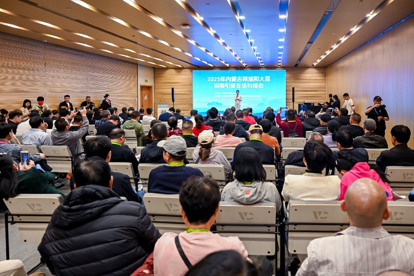 内蒙古粮油大豆产业博览会_2025年农产品展览会_内蒙古招商引资专场对接会