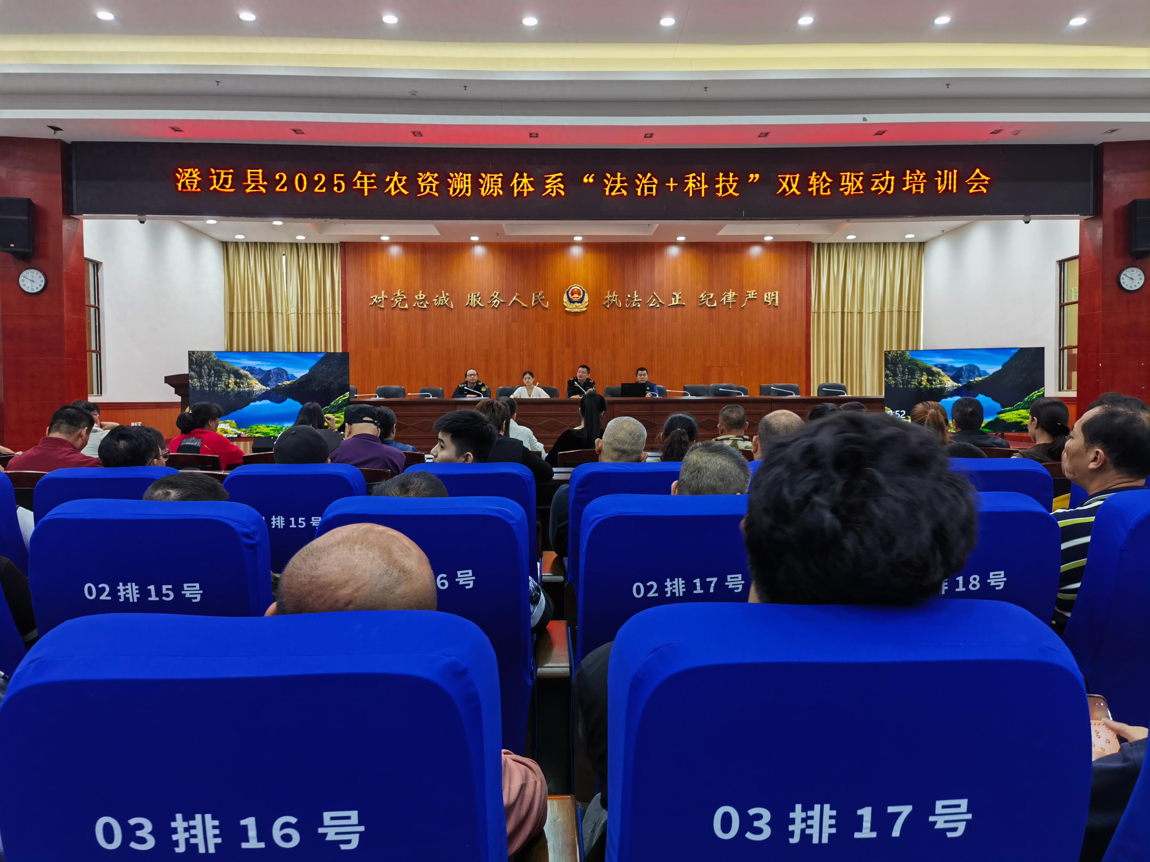 澄迈县2025农资溯源培训会：法治+科技双轮驱动，筑牢农业安全防线