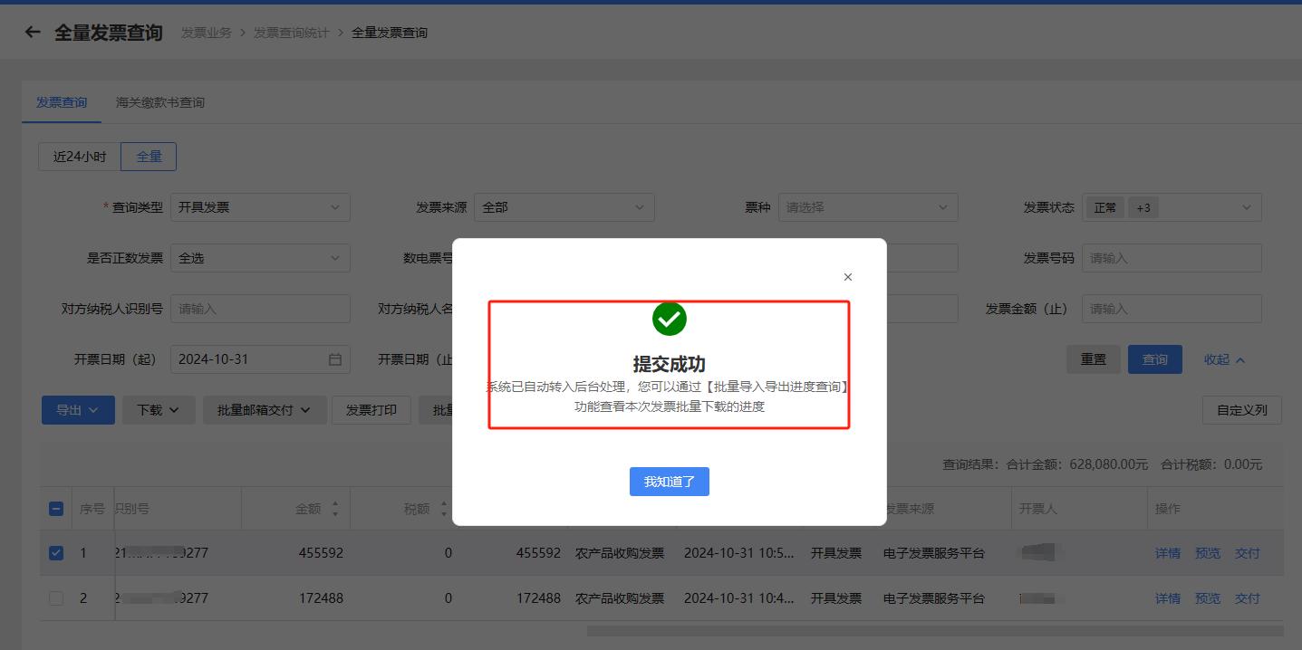 农产品收购发票开具流程_农业企业税收优惠政策_云南国税网农产品管理办法
