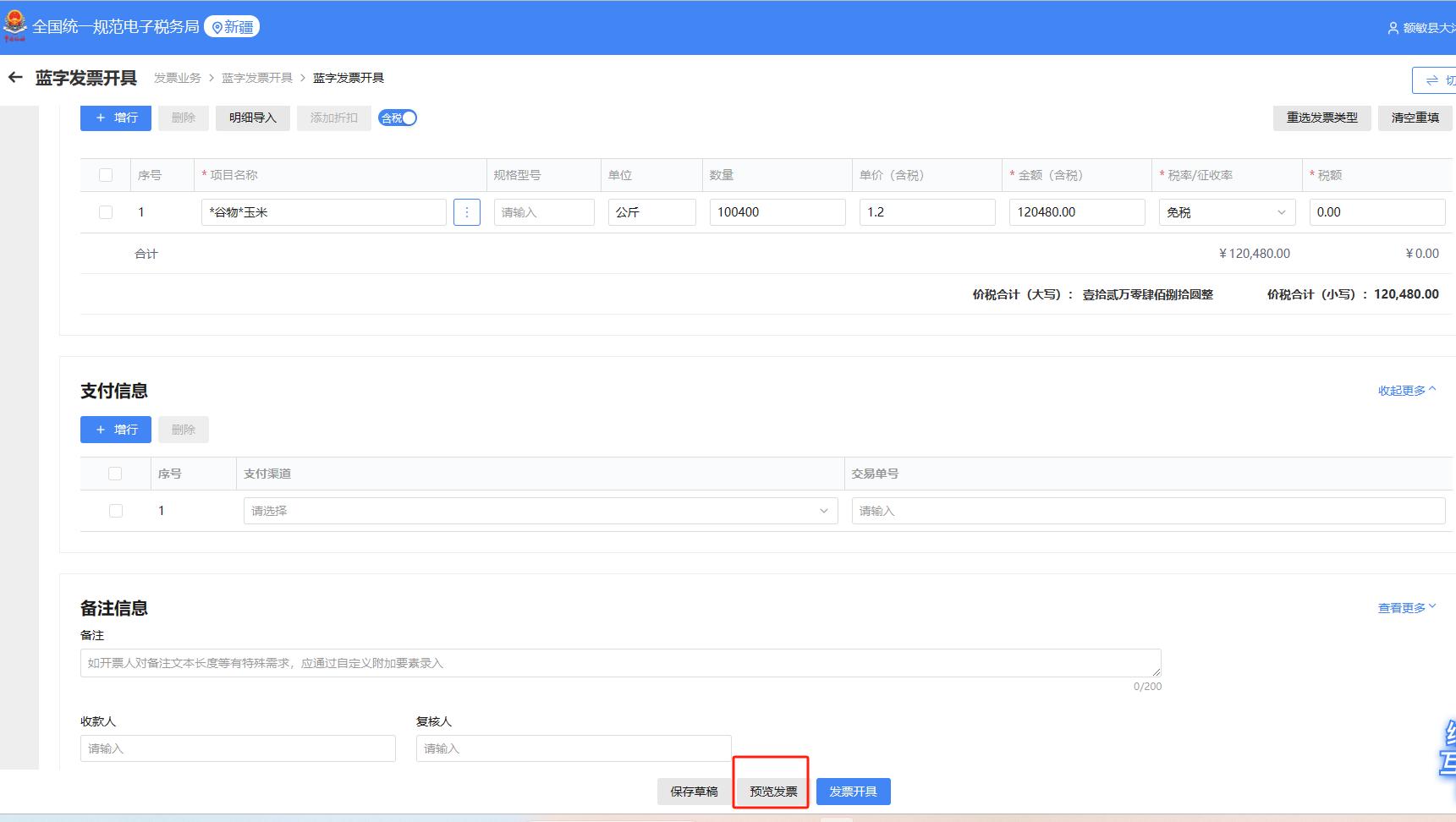 云南国税网农产品管理办法_农业企业税收优惠政策_农产品收购发票开具流程
