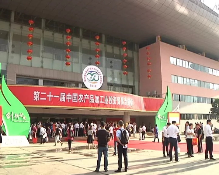 新乡农产品深加工企业参展_新乡特色农产品开发_第二十一届中国农产品加工业投资贸易洽谈会