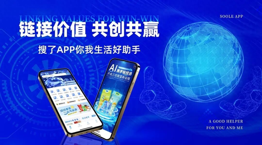 搜了APP：链经济+AI双驱动，重塑三农产业！六大类优质农产品，从产地到餐桌无缝对接