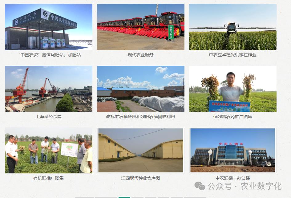 数字化进度_农业企业业务范围_农产品代理网