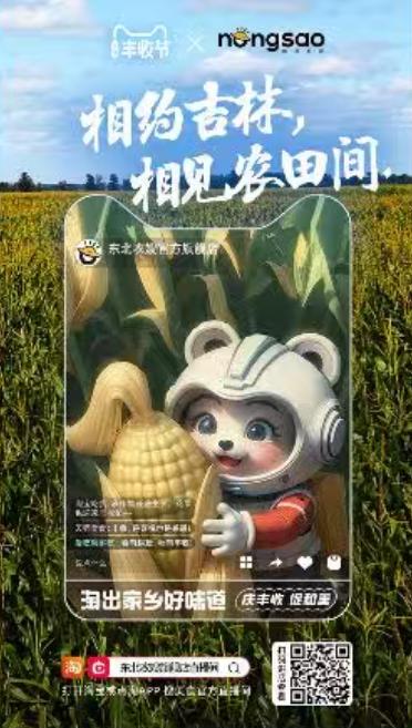 吉林特色农产品线上展示_农产品淘宝店_长春农博会淘宝天猫线上专区