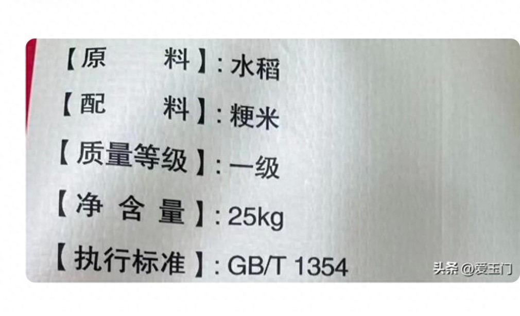 买米认准执行标准号，看懂食用农产品包装标识是关键