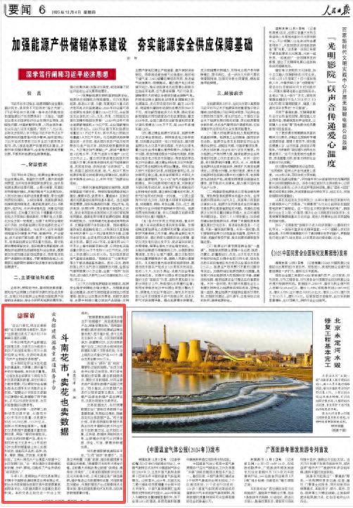 云南农产品交易网：花卉数据也能卖，斗南花市用数字赋能产业升级