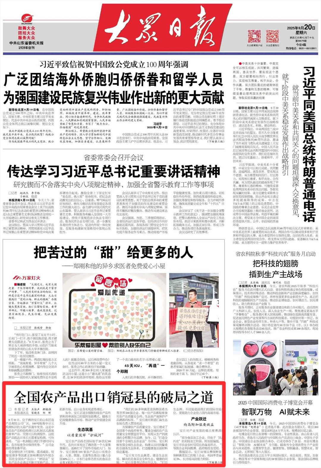 安丘农产品出口强，191家企业靠啥扬名国际？质量与生态两手抓