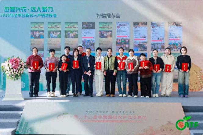 2025全平台新农人产销对接会在农交会成功举办，探索产销融合新路径