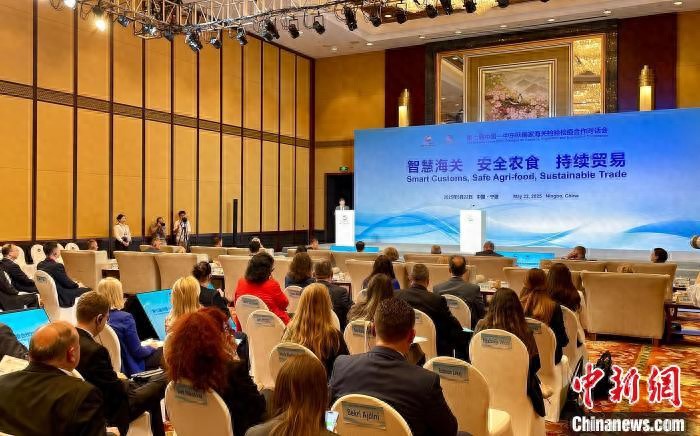 第七届中国—中东欧国家海关检验检疫合作对话会在宁波举行