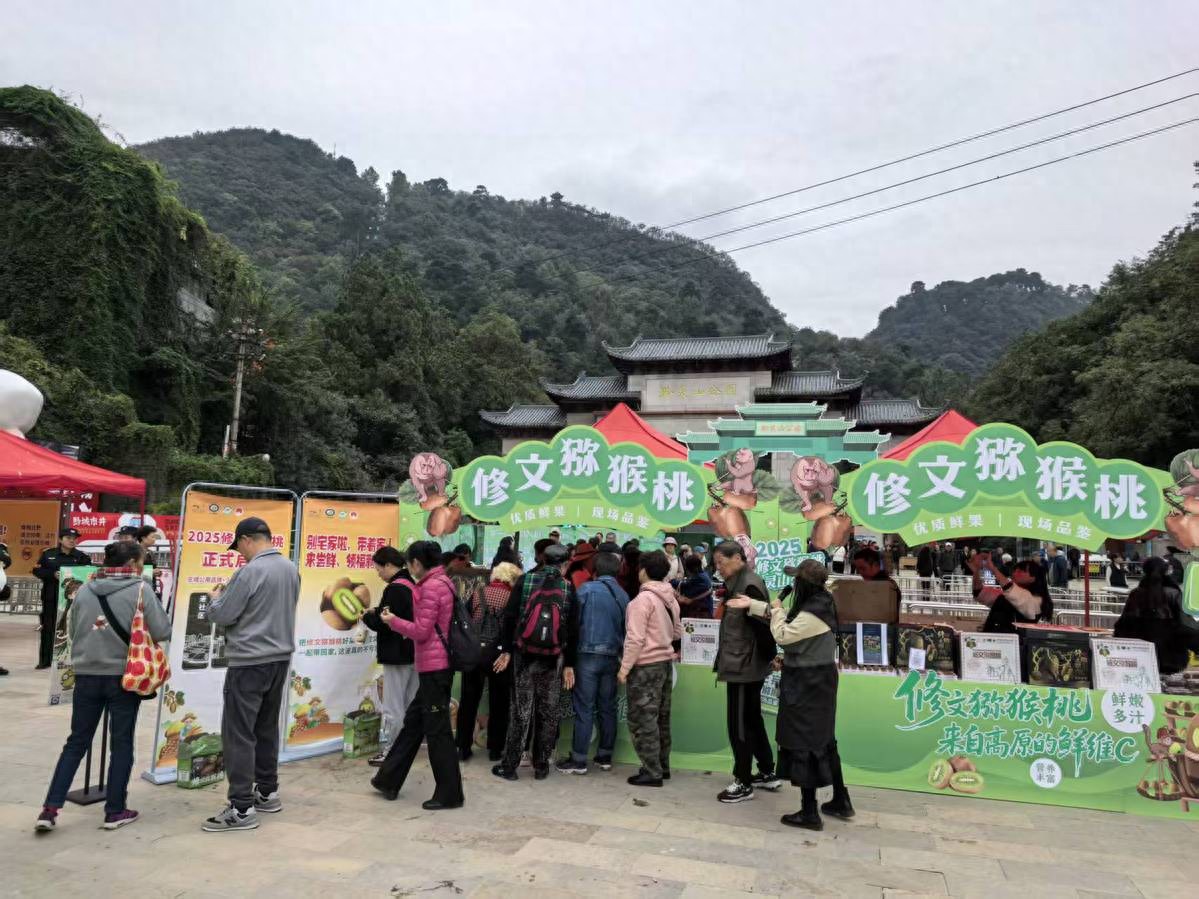 修文猕猴桃区域公用品牌_国家农产品地理标志登记保护_修文猕猴桃品牌推广活动