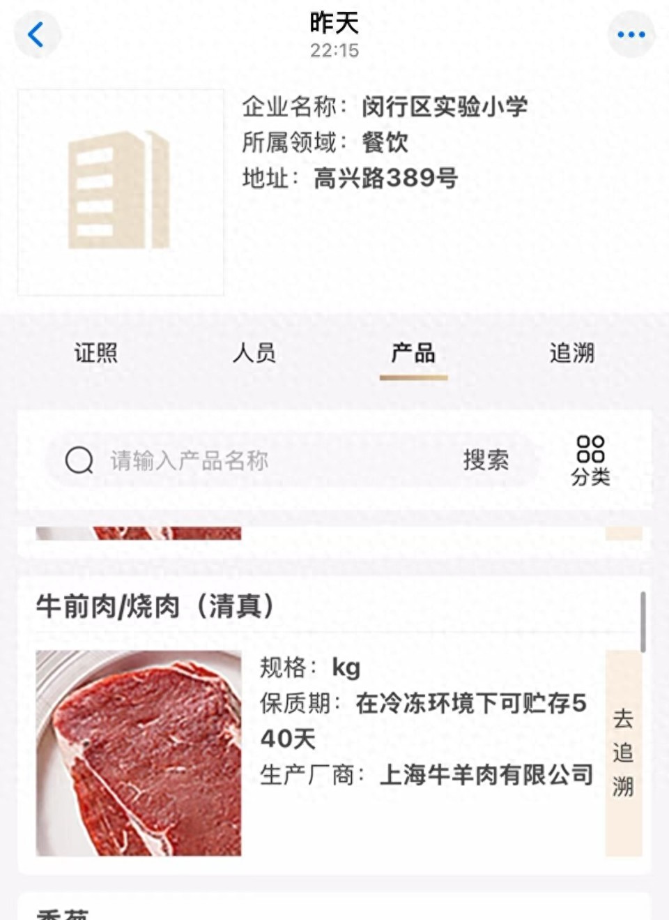上海绿捷陷舆论漩涡，校园餐食食材保质期长达540天