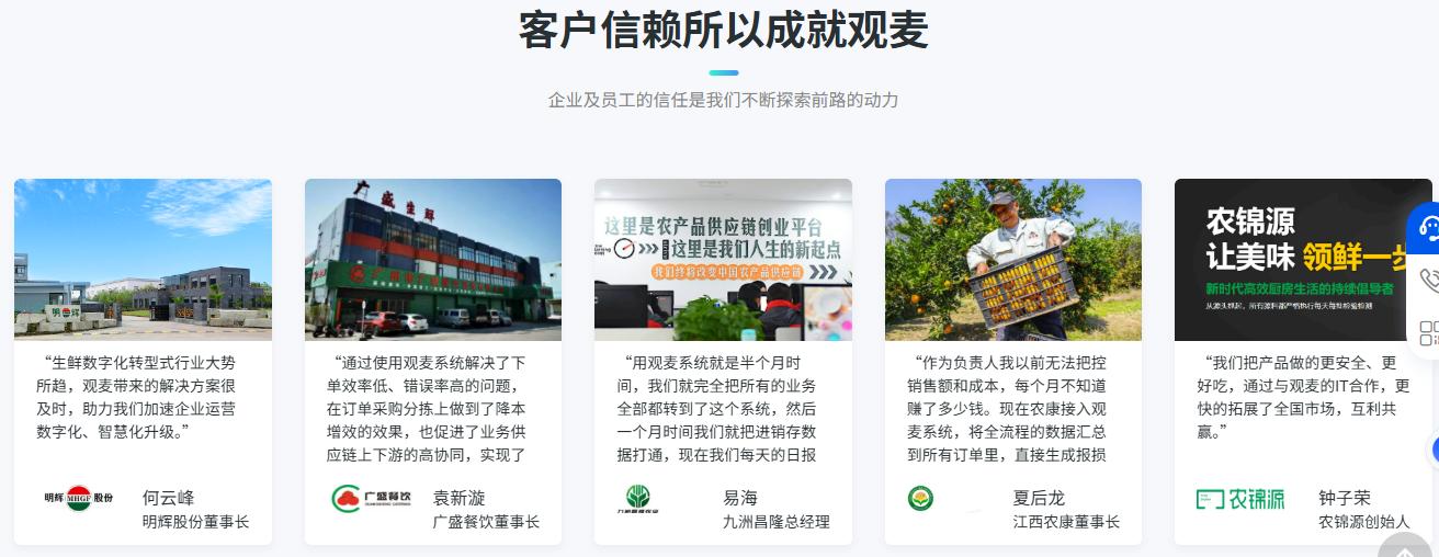 农产品配送系统选型_观麦科技全链路系统_上海农产品溯源系统